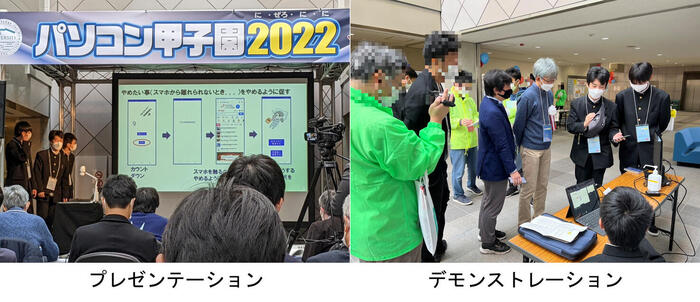 【情報科学部】 パソコン甲子園2022本選大会2日目