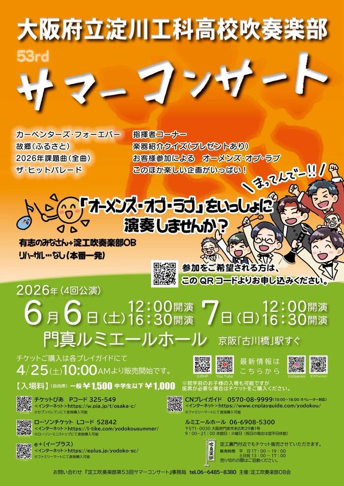 【吹奏楽部】第53回サマーコンサートのご案内(全4回公演)