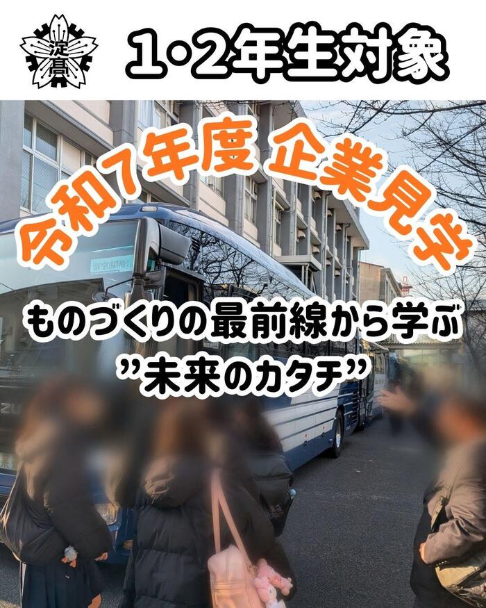 【1年生・2年生】企業見学を実施しました。