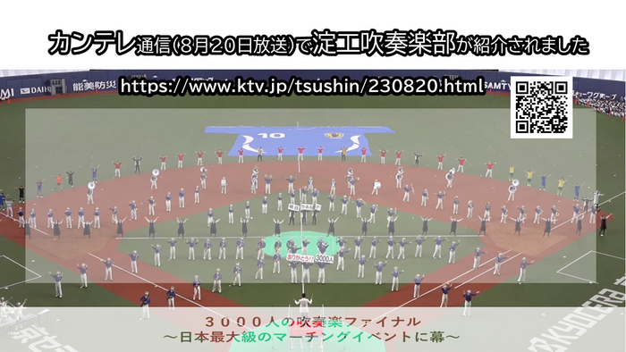 カンテレ通信に吹奏楽部が取り上げられました。