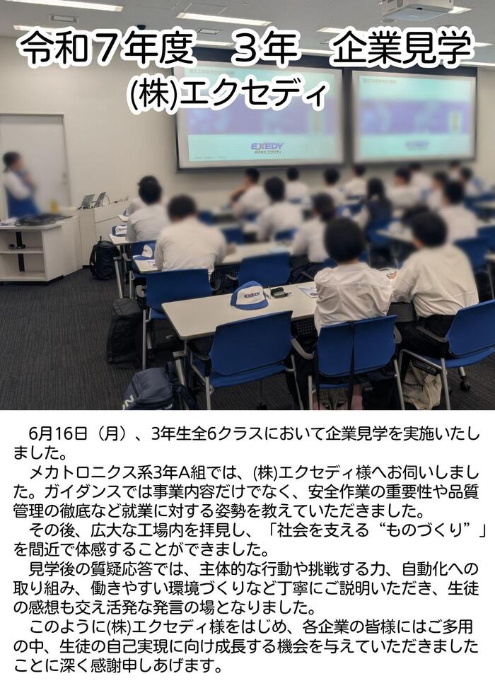 【３年生】企業見学を実施しました。