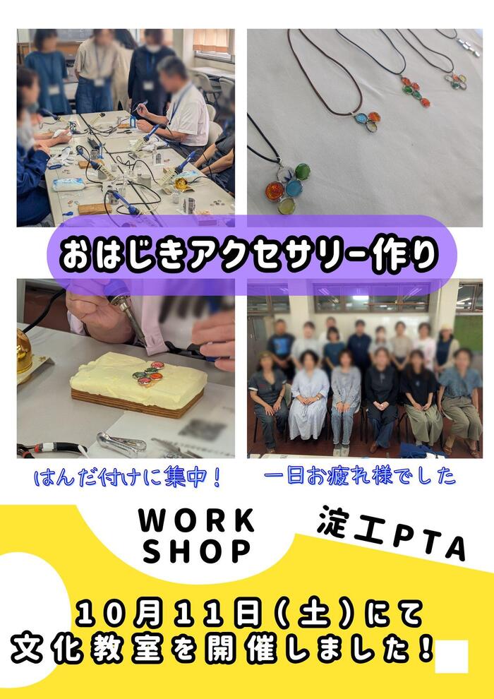 【PTA】令和7年度文化教室を開催しました。