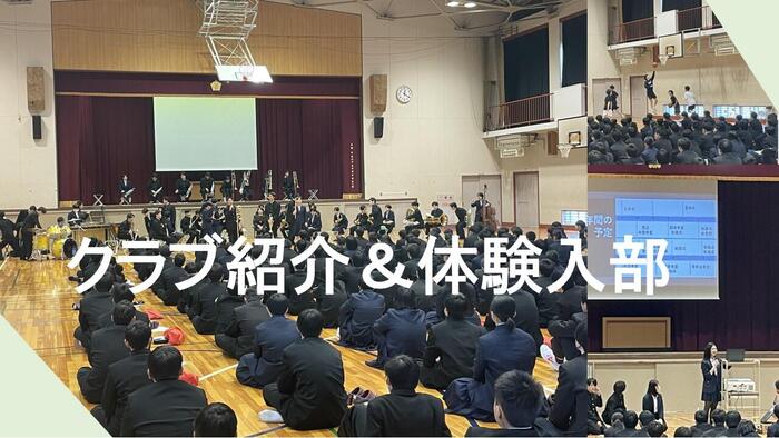 新入生クラブ体験