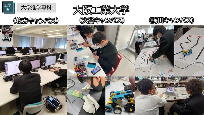 【工学系】大阪工業大学で工学の楽しさを体験！
