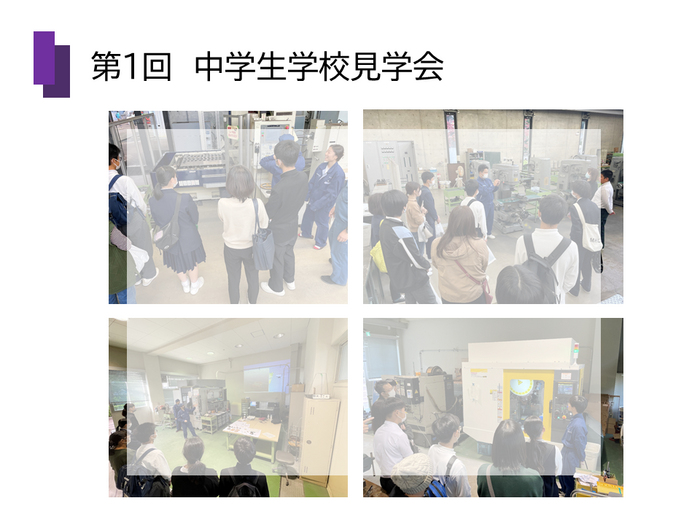 第1回 中学生学校見学会