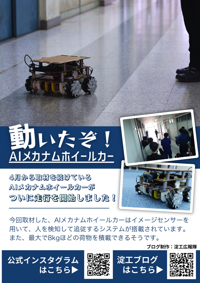 【淀工広報隊】課題研究 MIX班 Vol.5