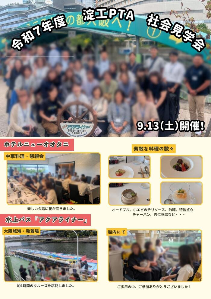【PTA】令和7年度社会見学会を開催しました。