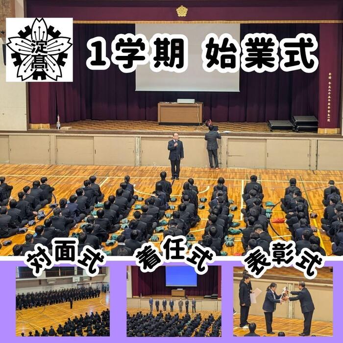 【令和8年度】4月8日(水)1学期 始業式のご報告