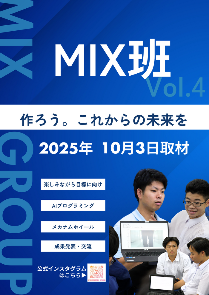 【淀工広報隊】MIX班Vol4