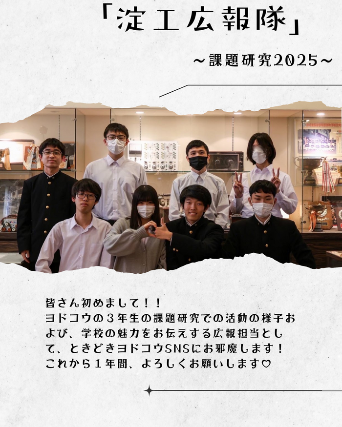 こんにちは!!!「淀工広報隊」です!