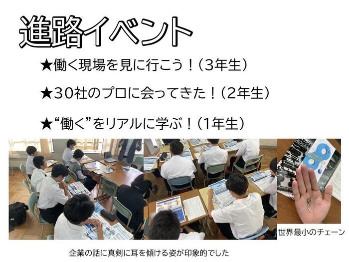 未来を考える一日「進路イベント2025」