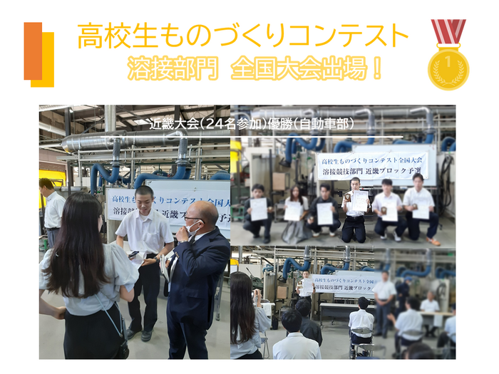 高校生ものづくりコンテスト全国大会出場!
