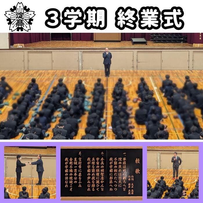 【３学期】終業式
