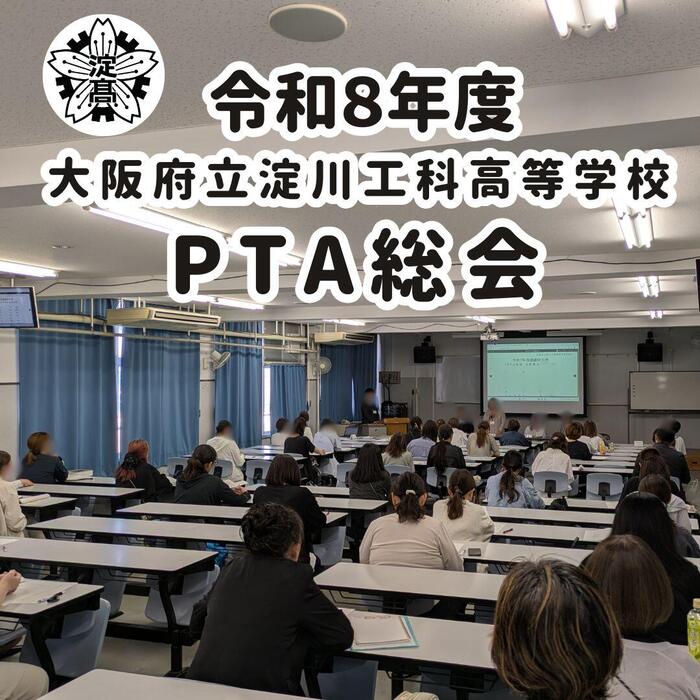 【PTA活動】令和8年度PTA総会を開催しました。