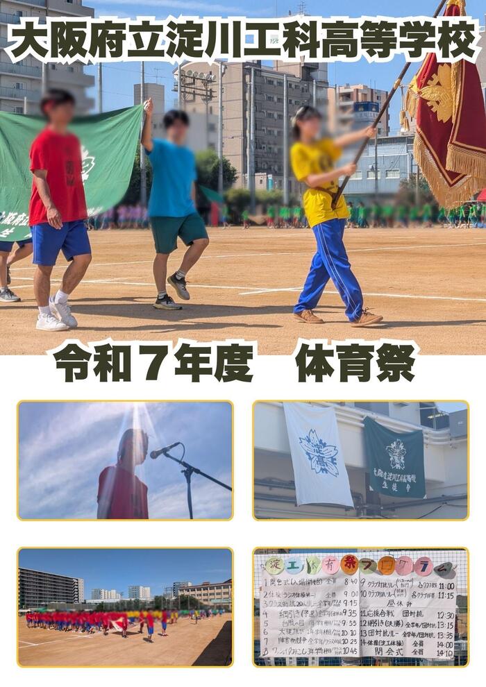 令和７年度 体育祭を開催しました