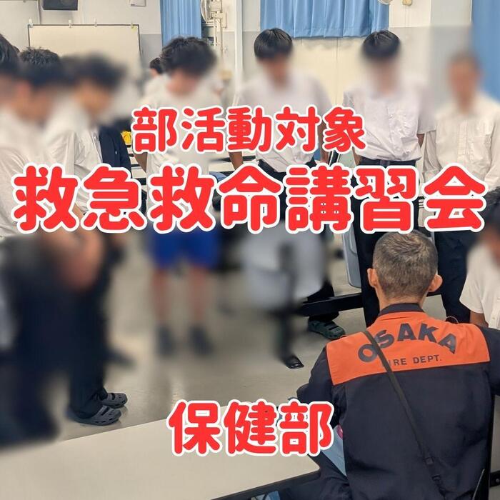【保健部】救急救命講習会を開催しました