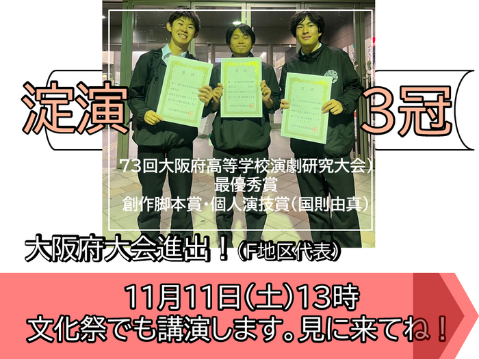 演劇部 大阪府大会進出！
