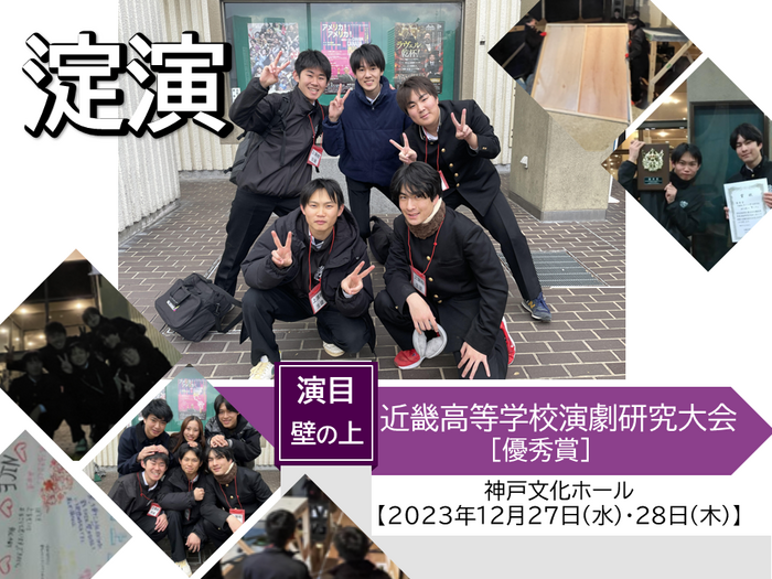 【演劇部】近畿大会優秀賞！