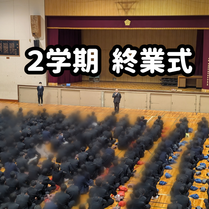 【12/24（水）】２学期 終業式