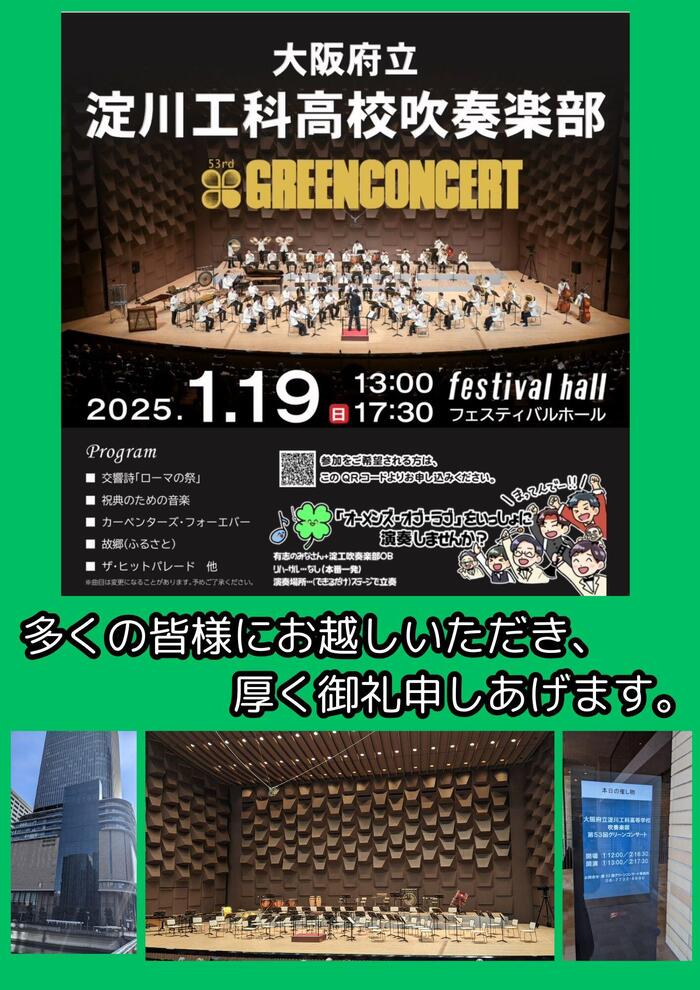 【吹奏楽部】第53回グリーンコンサート開催