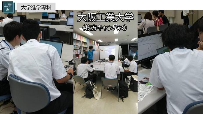 【工学系大学進学専科】大阪工業大学(枚方キャンパス)見学!①