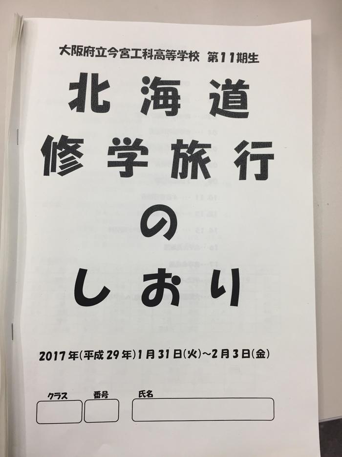 修学旅行の案内