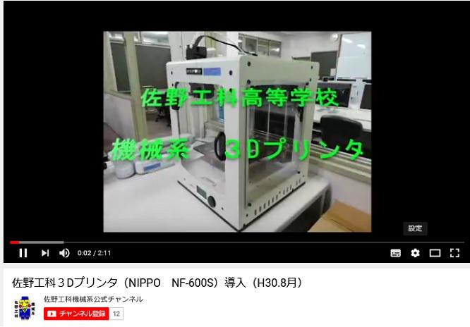 ３Dプリンタが導入されました！！
