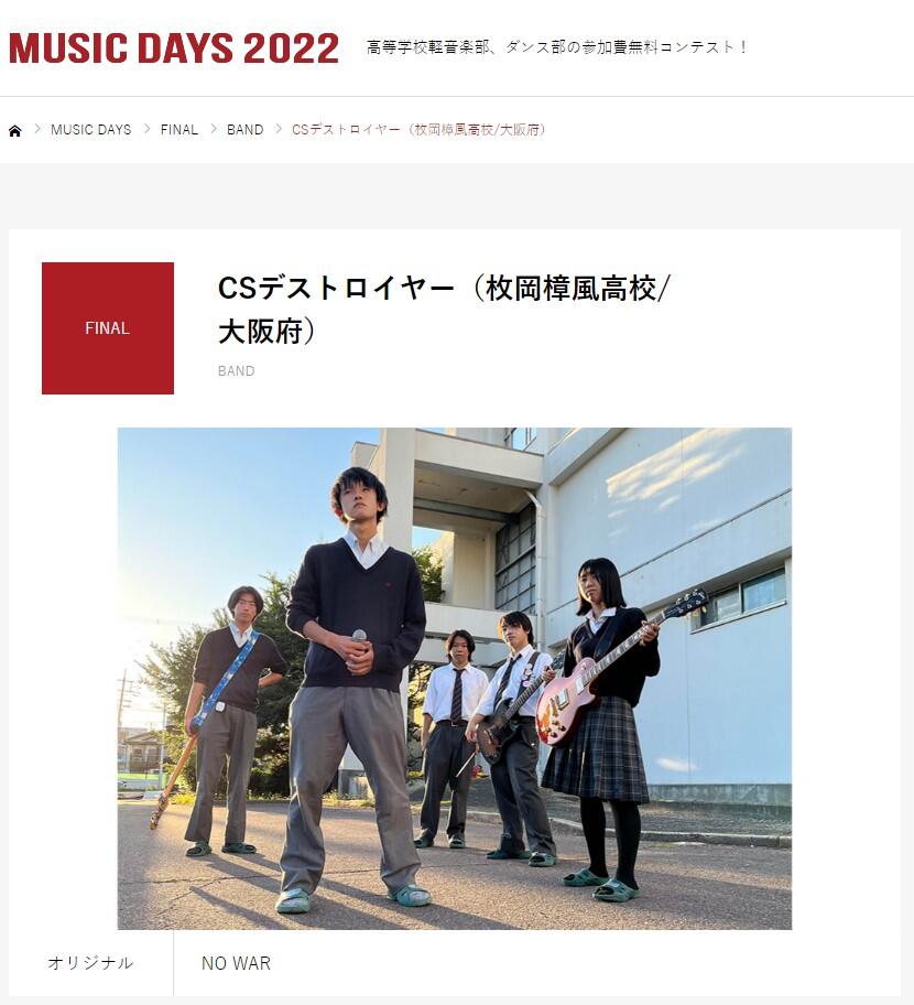 軽音楽部MusicDays2022Final.jpg