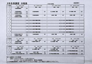 2年冬季講習が期末考査最終日から始まります