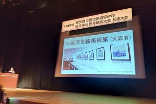 s-20250131近畿総合学科教育研究大会 (14).jpg