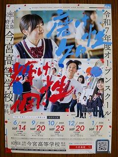 第５回オープンスクール（１/17学校説明会）受付中