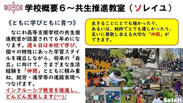 本日の学校説明会スライド資料です（4/5）