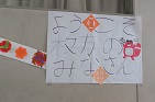 畷 ようこそ.JPG