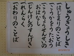 H25終業式１掲示 (1).JPG