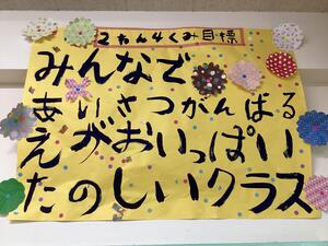 4組目標.JPG