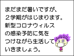 始業式スライと（部分）