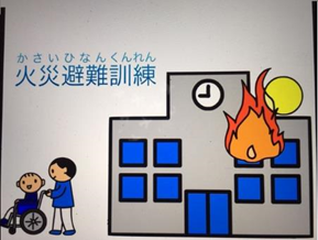 火災避難訓練イラスト