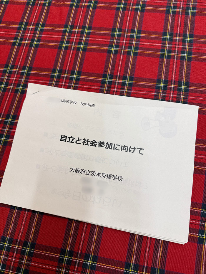 自立と社会参加に向けて。