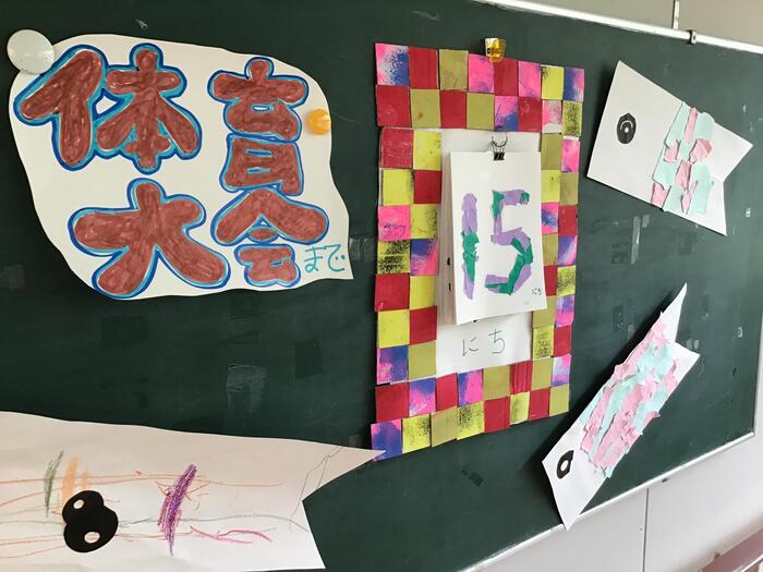 体育大会へのカウントダウン