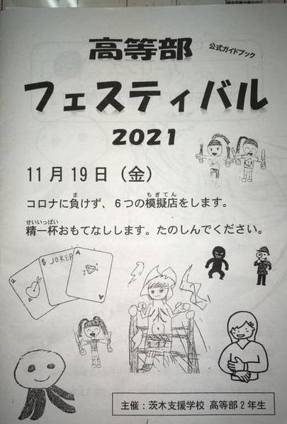 フェスティバルしおり表紙の写真