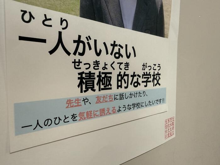 「一人のひとを気軽に誘えるような学校にしたい」
