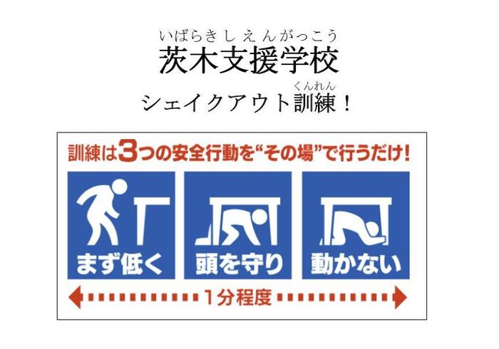 9月3日(金)「シェイクアウト訓練」を実施