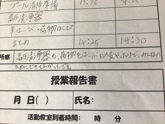 プール開きの準備②「みんなのためにできてよかった」