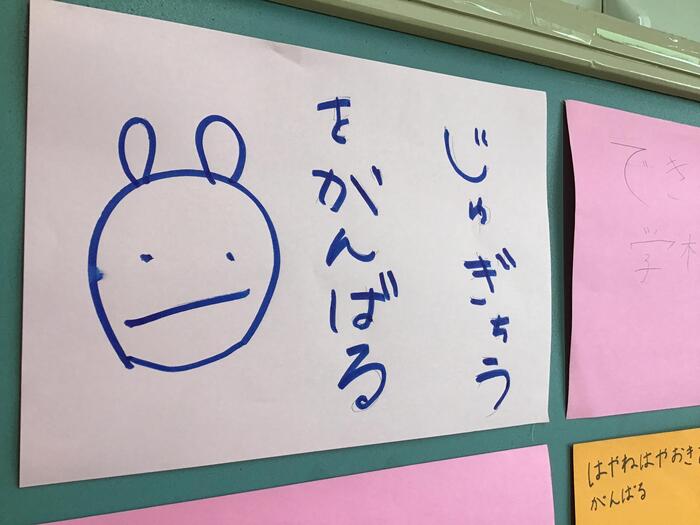 じゅぎょうをがんばる。