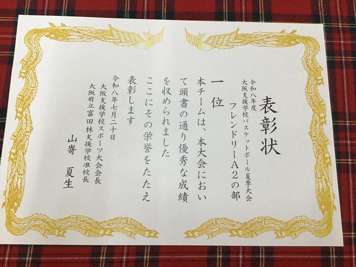 バスケットボール大会（フレンドリーA2）優勝！