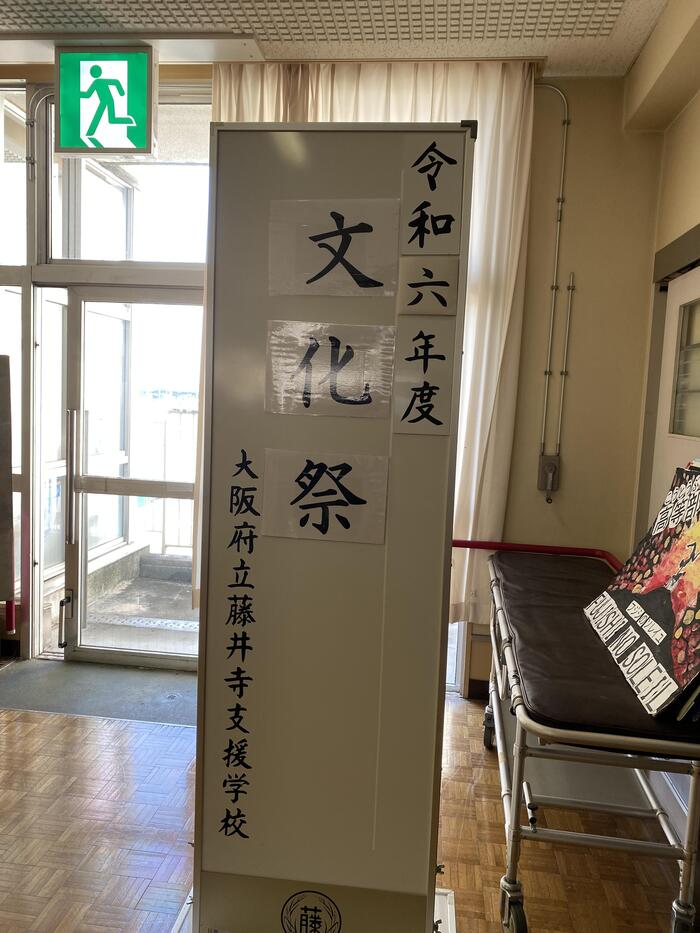 第45回 藤支文化祭の様子 (その1)