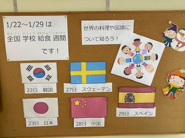 全国学校給食週間に向けて 〜世界の料理を楽しみます〜