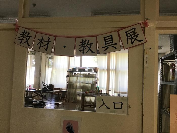 教材・教具展2022