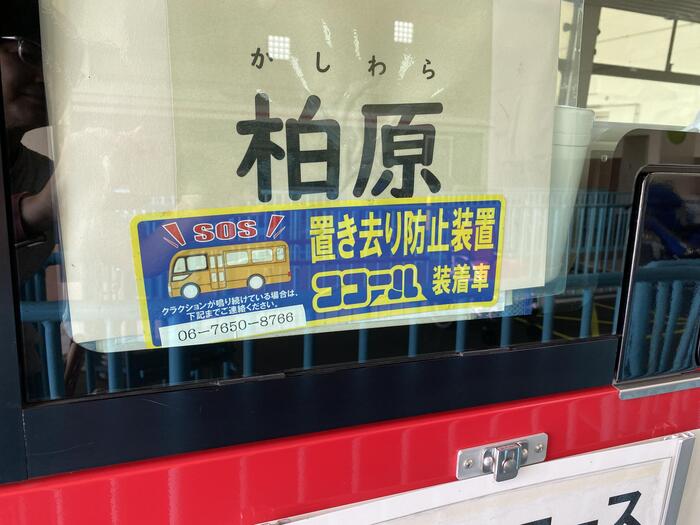 令和５年度 通学バス研究協議会の様子と置き去り防止装置設置について