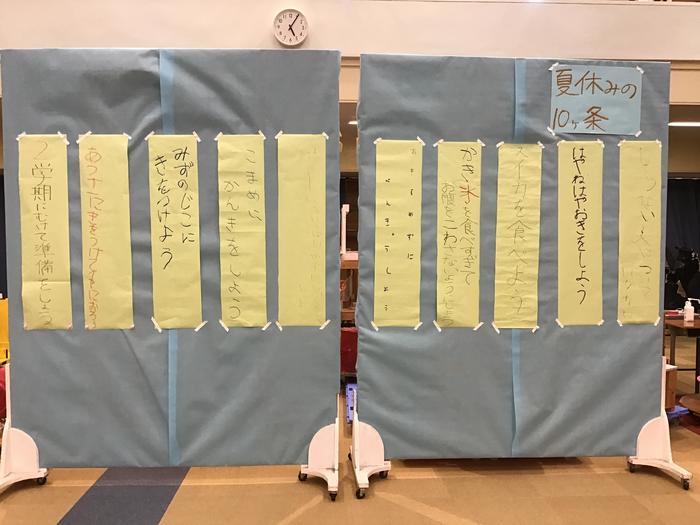 夏休みの10か条